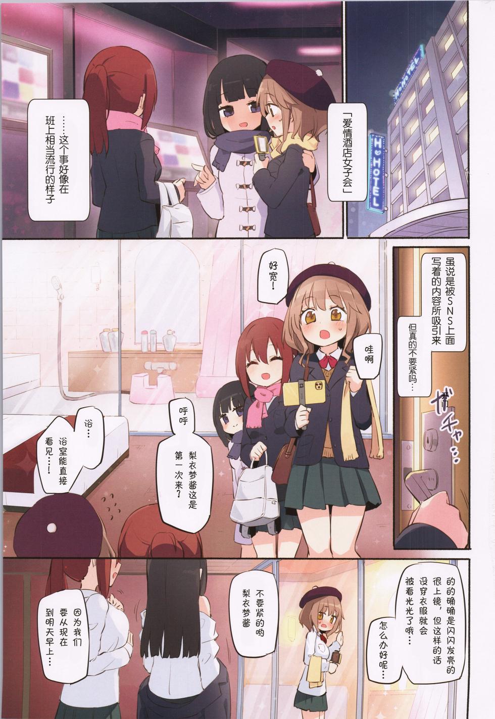 (C105) [ほむら屋★プレアデス (焔すばる)] 私たちがソープしてあげる フルカラー百合ソープ本 【透明声彩汉化组】 - Page 3