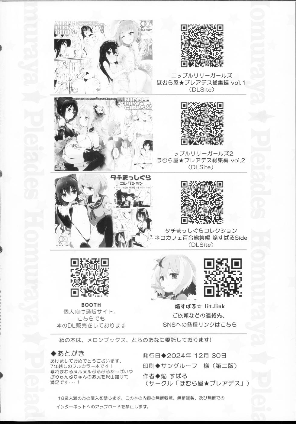 (C105) [ほむら屋★プレアデス (焔すばる)] 私たちがソープしてあげる フルカラー百合ソープ本 【透明声彩汉化组】 - Page 22