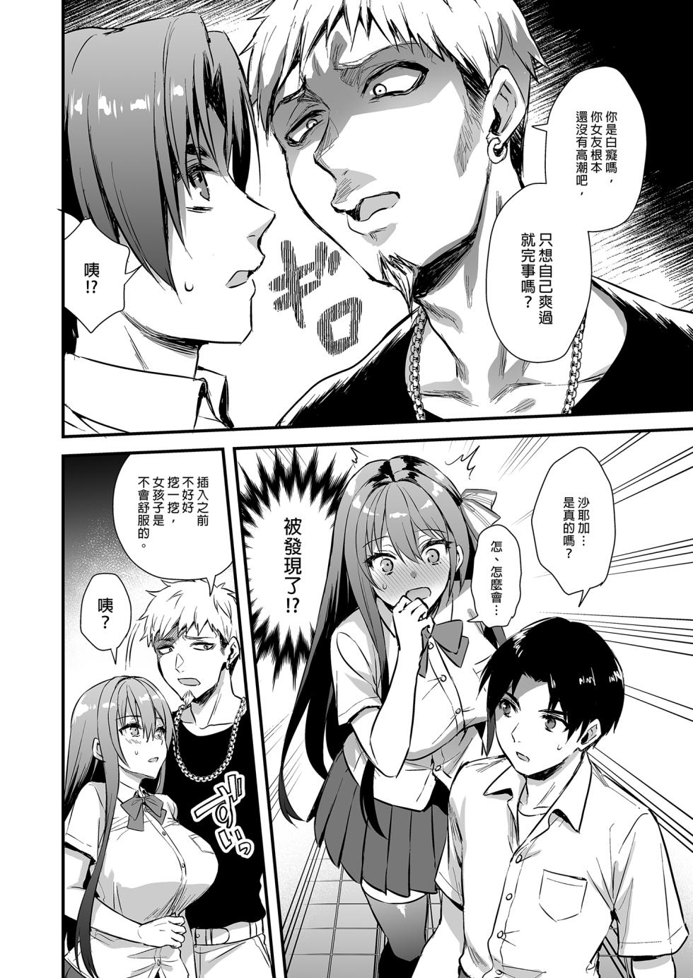 [あいがも堂 (あやかわりく)] 恋人と外でHしたら親切なヤンキーにNTRされた話｜和戀人在外H卻受到熱心混混的性愛指導  [中文] [無修正] - Page 16