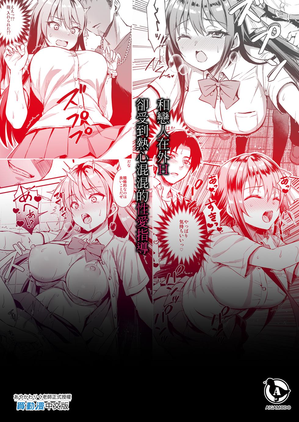 [あいがも堂 (あやかわりく)] 恋人と外でHしたら親切なヤンキーにNTRされた話｜和戀人在外H卻受到熱心混混的性愛指導  [中文] [無修正] - Page 35