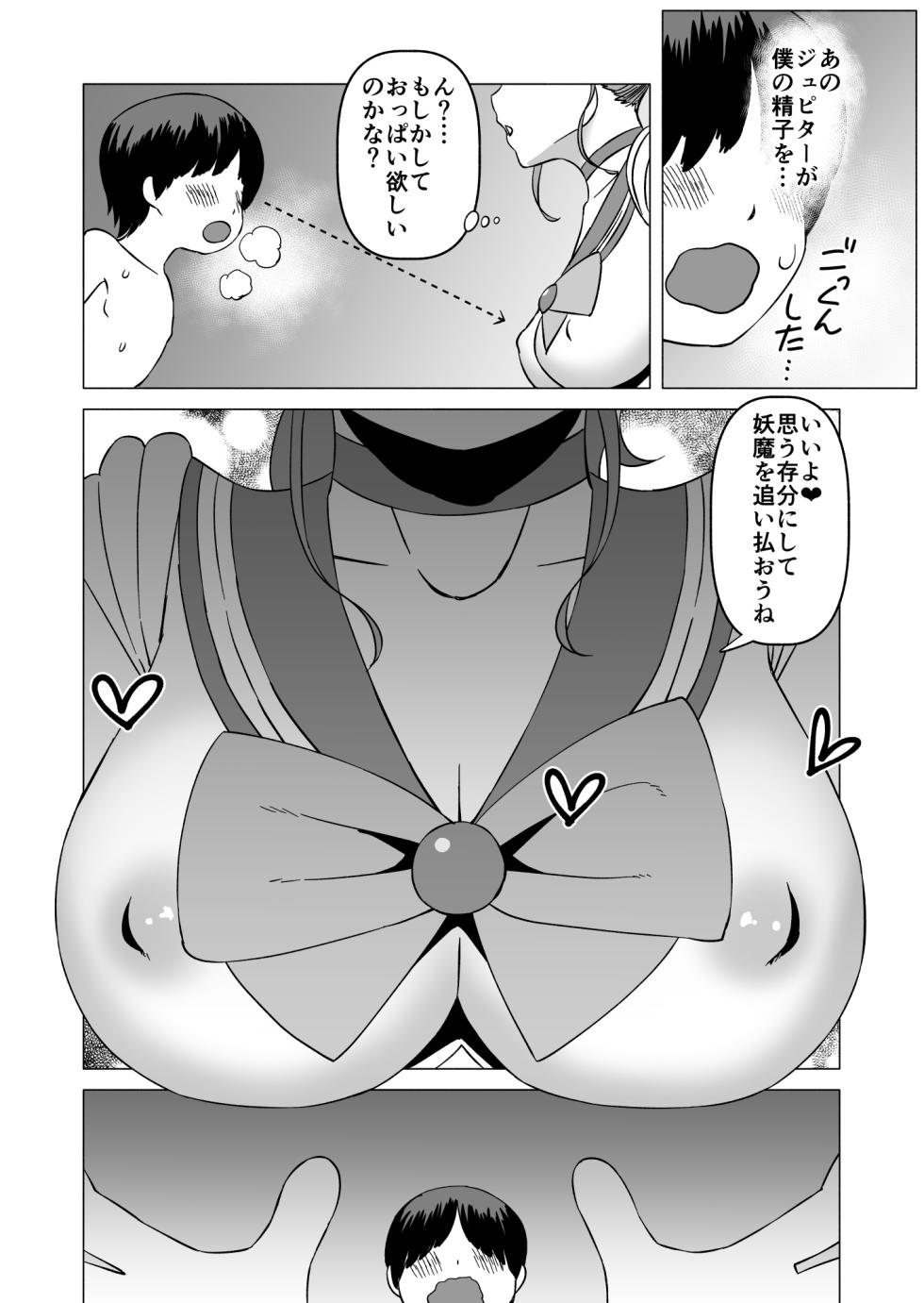 [Matsuda Shin] Mako-chan to Kenzen Ikusei Sakusen (Bishoujo Senshi Sailor Moon) - Page 8