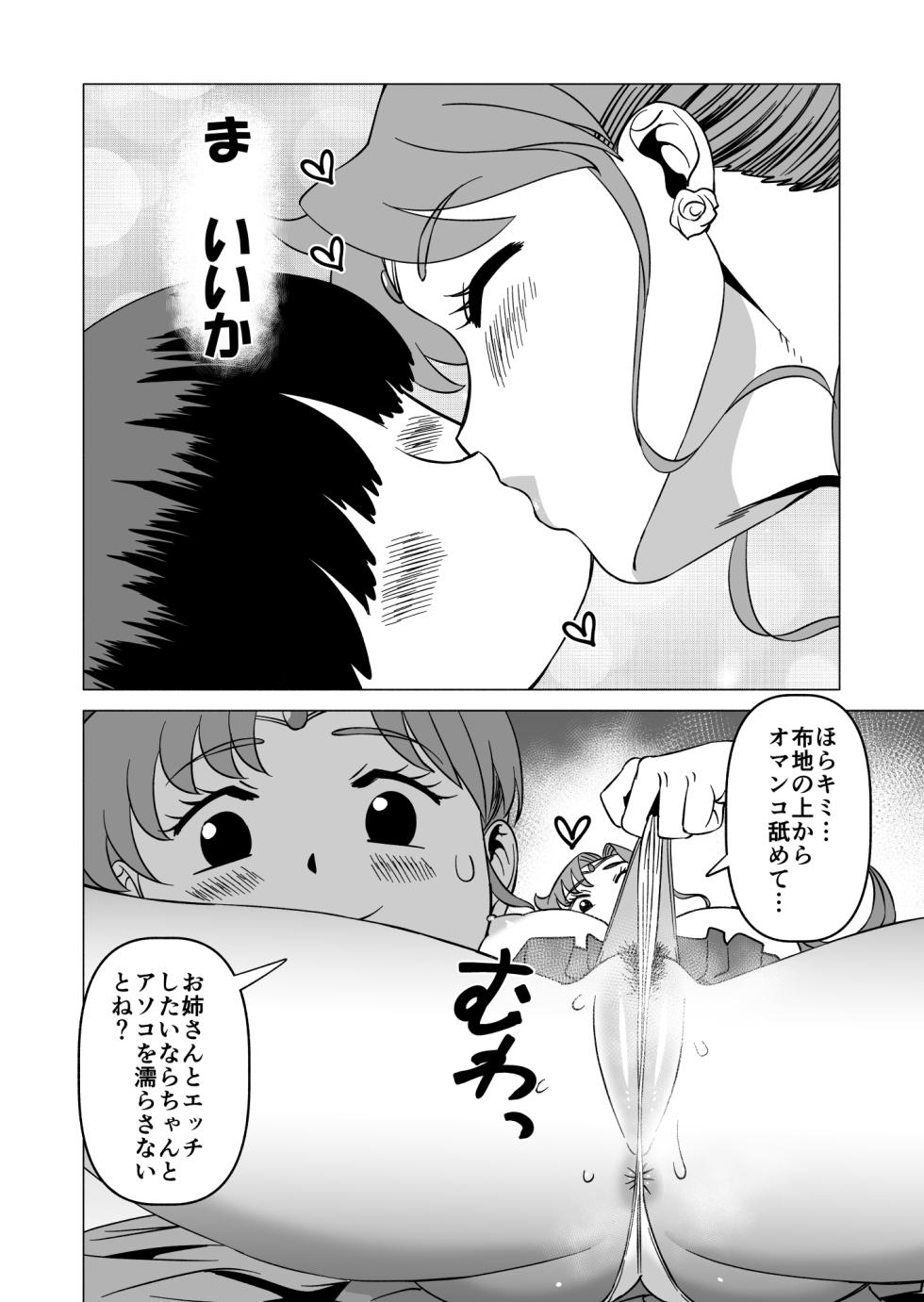 [Matsuda Shin] Mako-chan to Kenzen Ikusei Sakusen (Bishoujo Senshi Sailor Moon) - Page 12