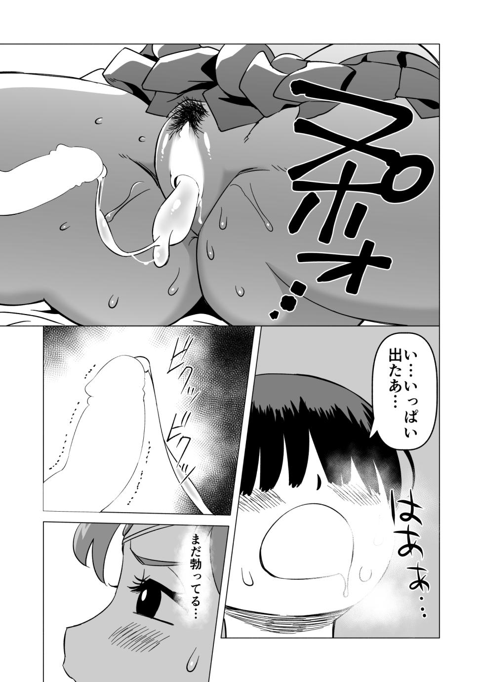 [Matsuda Shin] Mako-chan to Kenzen Ikusei Sakusen (Bishoujo Senshi Sailor Moon) - Page 17