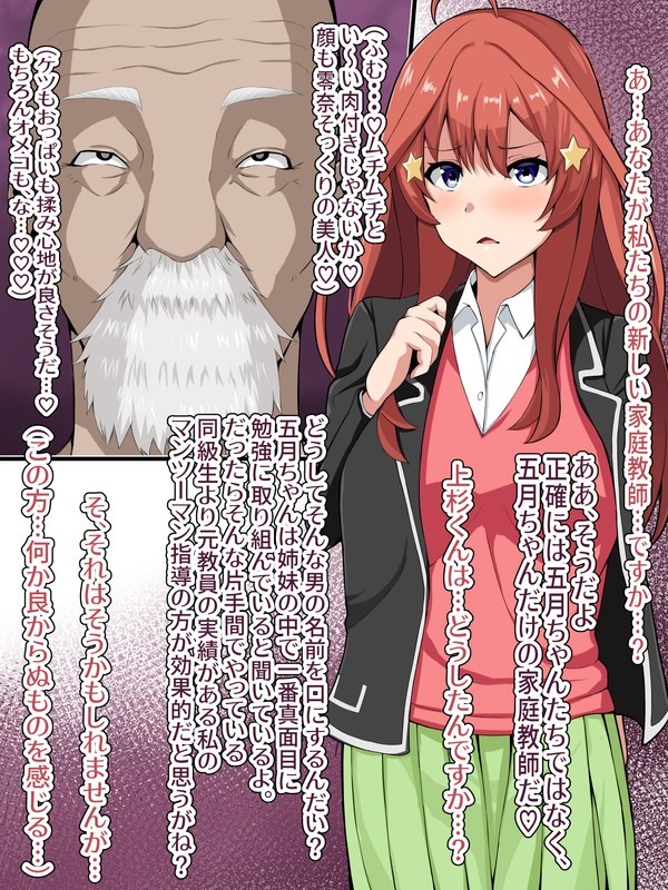 [LOSER (Honda Formalin)] 五等分の花嫁 キモ男の孕み花嫁堕ちSS付きイラスト - Page 14
