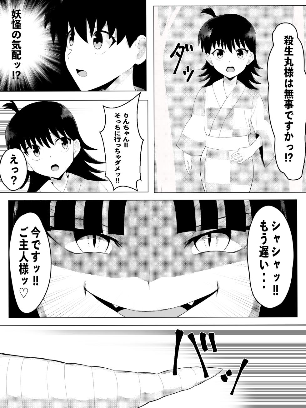 [LOSER (Honda Formalin)] 日暮かごめ&りん 悪堕ちヘビ妖怪化漫画まとめ＋おしらせ - Page 3