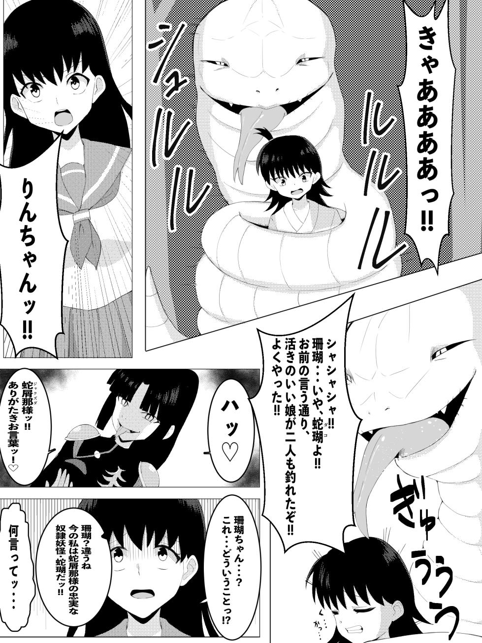 [LOSER (Honda Formalin)] 日暮かごめ&りん 悪堕ちヘビ妖怪化漫画まとめ＋おしらせ - Page 4