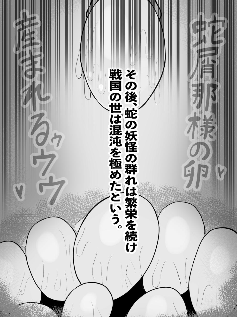 [LOSER (Honda Formalin)] 日暮かごめ&りん 悪堕ちヘビ妖怪化漫画まとめ＋おしらせ - Page 32