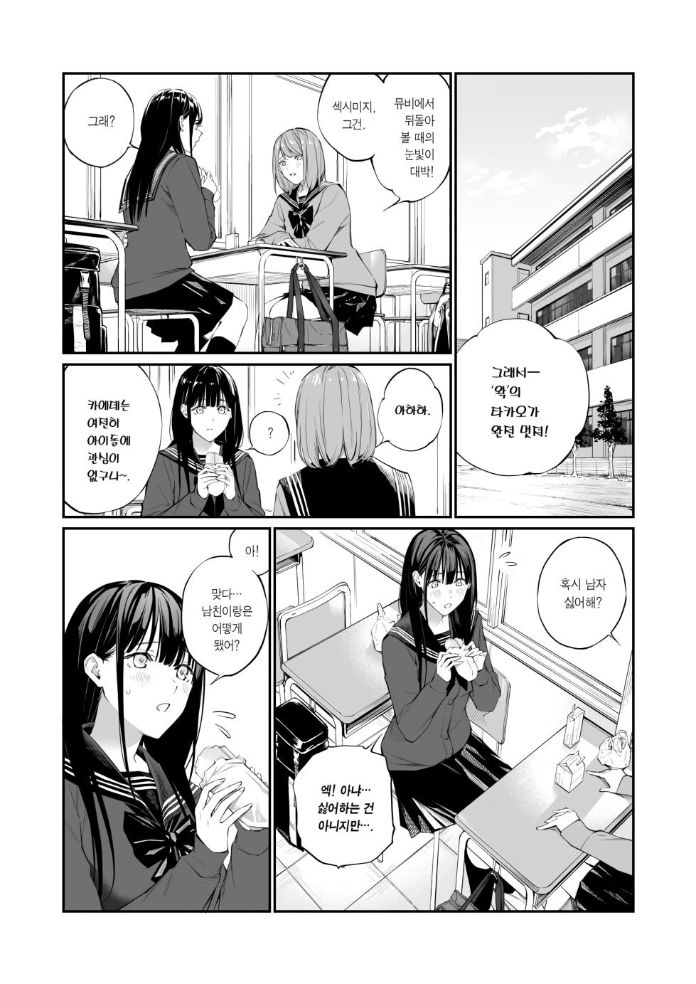 [Team☆Lucky (Hoshi to Lucky)] Oji-san de Umeru Ana | 아저씨로 메우는 구멍 [Korean] [Team Edge] [Digital] - Page 4