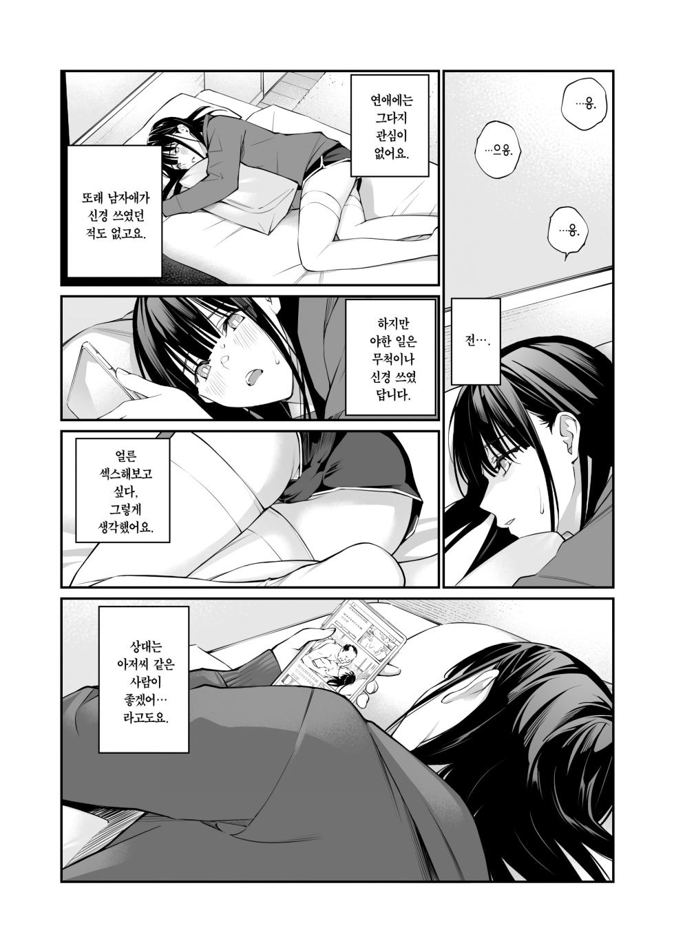 [Team☆Lucky (Hoshi to Lucky)] Oji-san de Umeru Ana | 아저씨로 메우는 구멍 [Korean] [Team Edge] [Digital] - Page 7