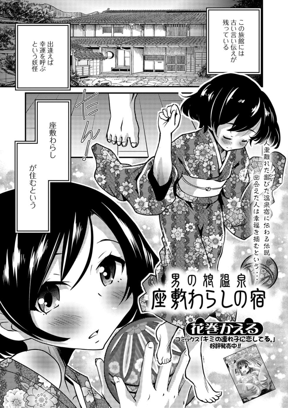 [Anthology] Gekkan Web Otoko no Ko-llection! S Vol. 40 [Digital] - Page 3