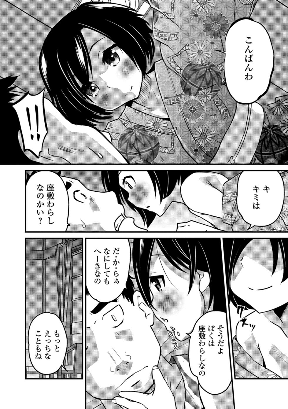 [Anthology] Gekkan Web Otoko no Ko-llection! S Vol. 40 [Digital] - Page 12