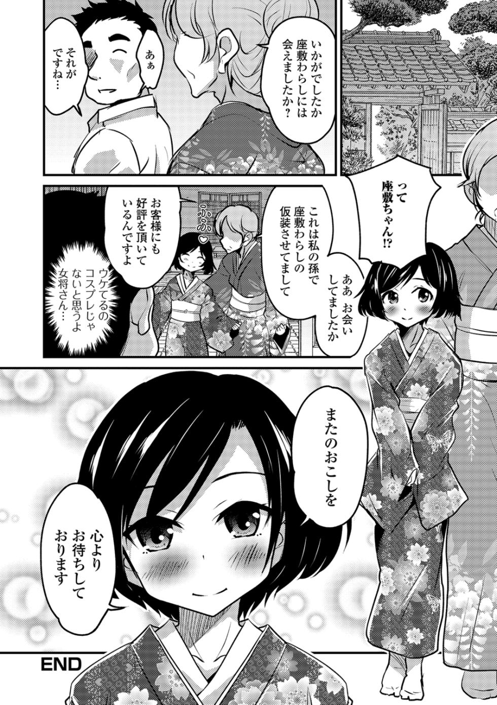 [Anthology] Gekkan Web Otoko no Ko-llection! S Vol. 40 [Digital] - Page 22