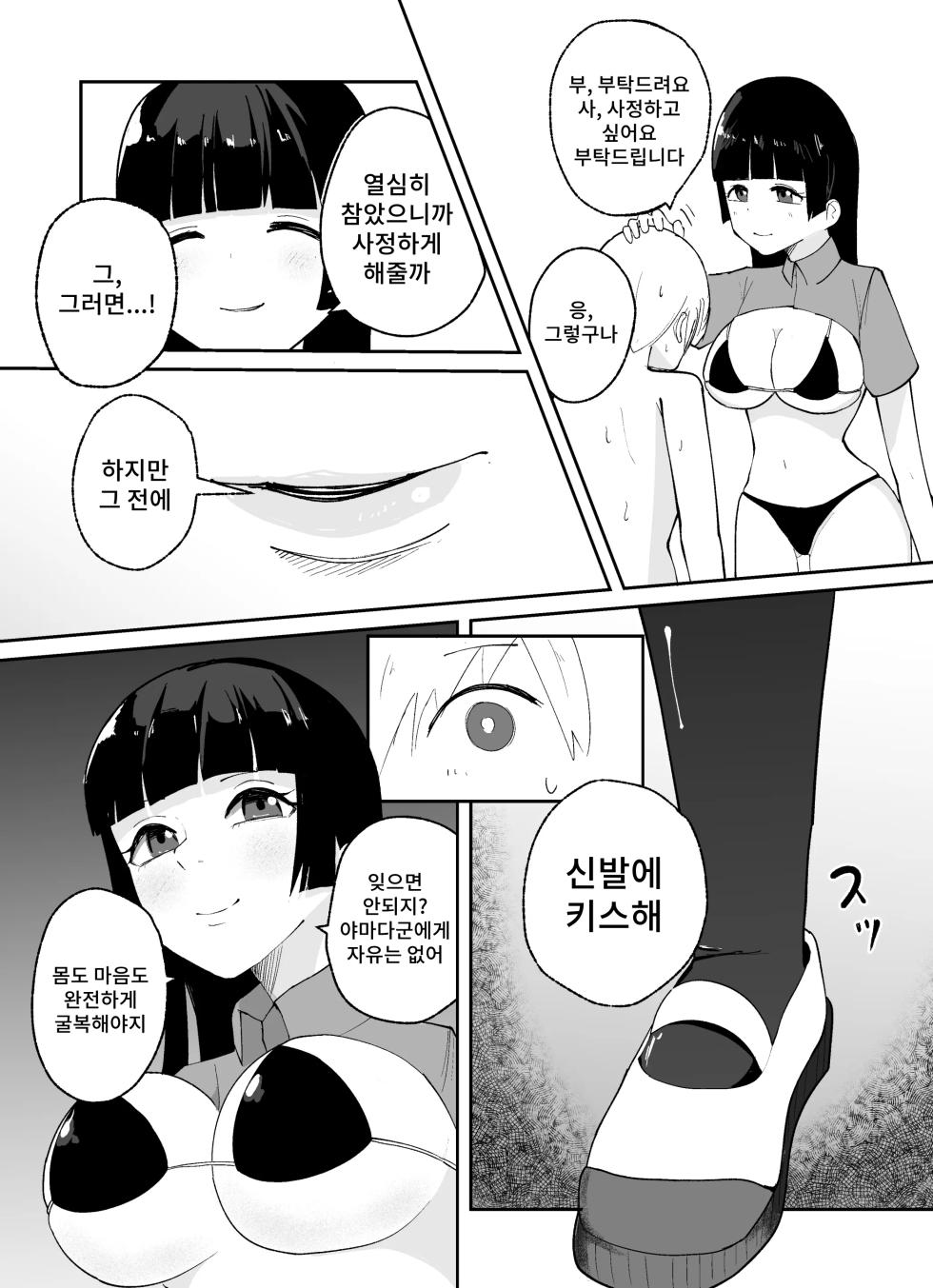 [Ieroumerou] Tanshou Danshi no Shitsukekata | 소추남의 훈육법 [Korean] - Page 14