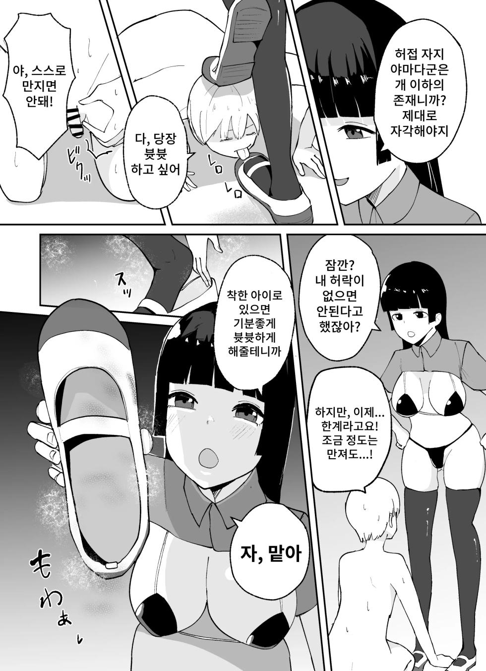 [Ieroumerou] Tanshou Danshi no Shitsukekata | 소추남의 훈육법 [Korean] - Page 16