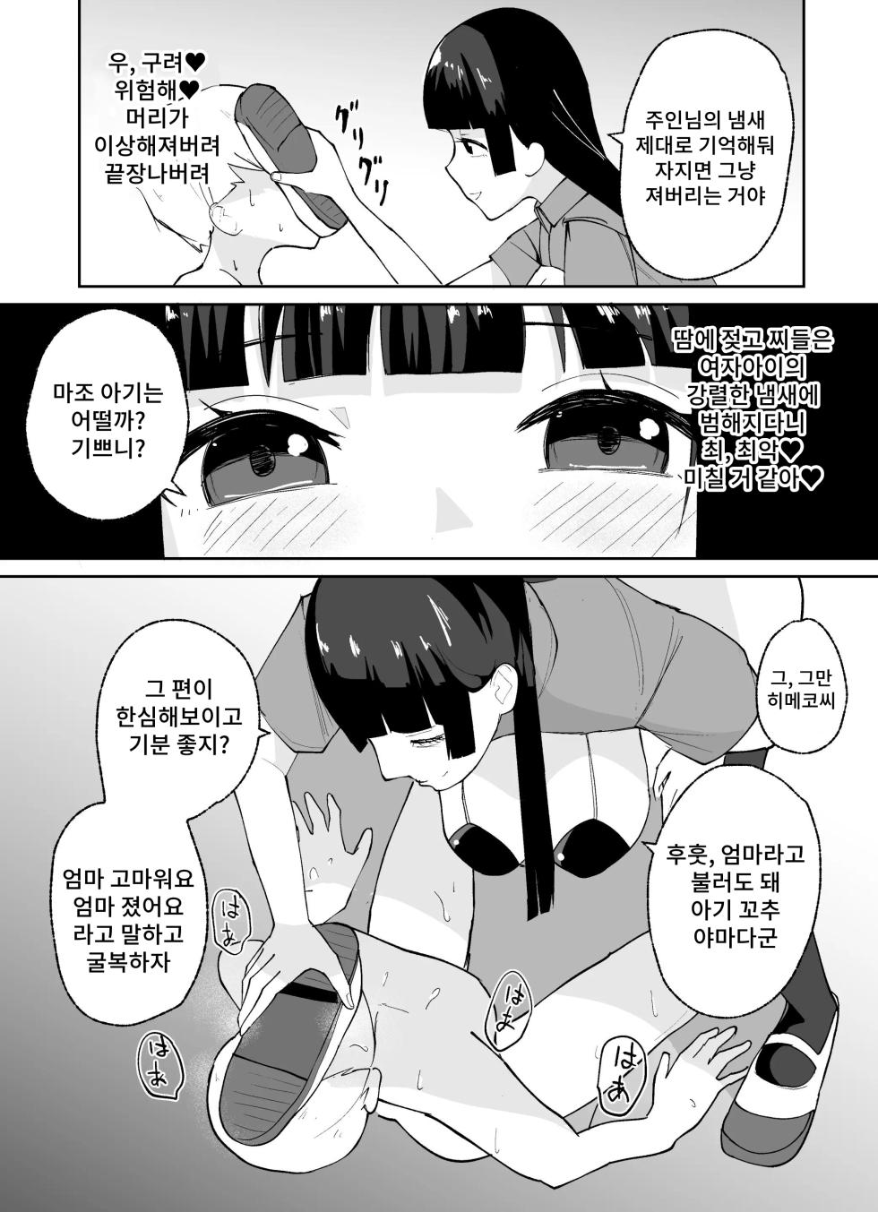 [Ieroumerou] Tanshou Danshi no Shitsukekata | 소추남의 훈육법 [Korean] - Page 17