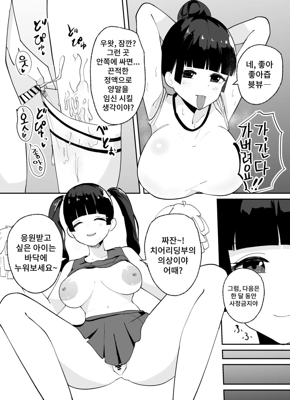 [Ieroumerou] Tanshou Danshi no Shitsukekata | 소추남의 훈육법 [Korean] - Page 23