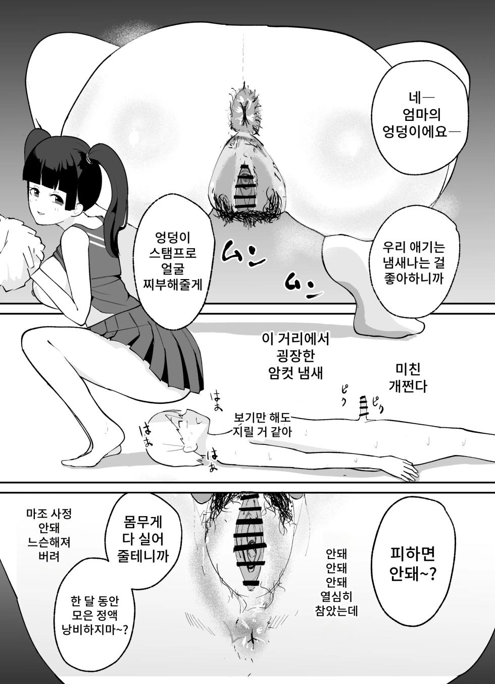 [Ieroumerou] Tanshou Danshi no Shitsukekata | 소추남의 훈육법 [Korean] - Page 24
