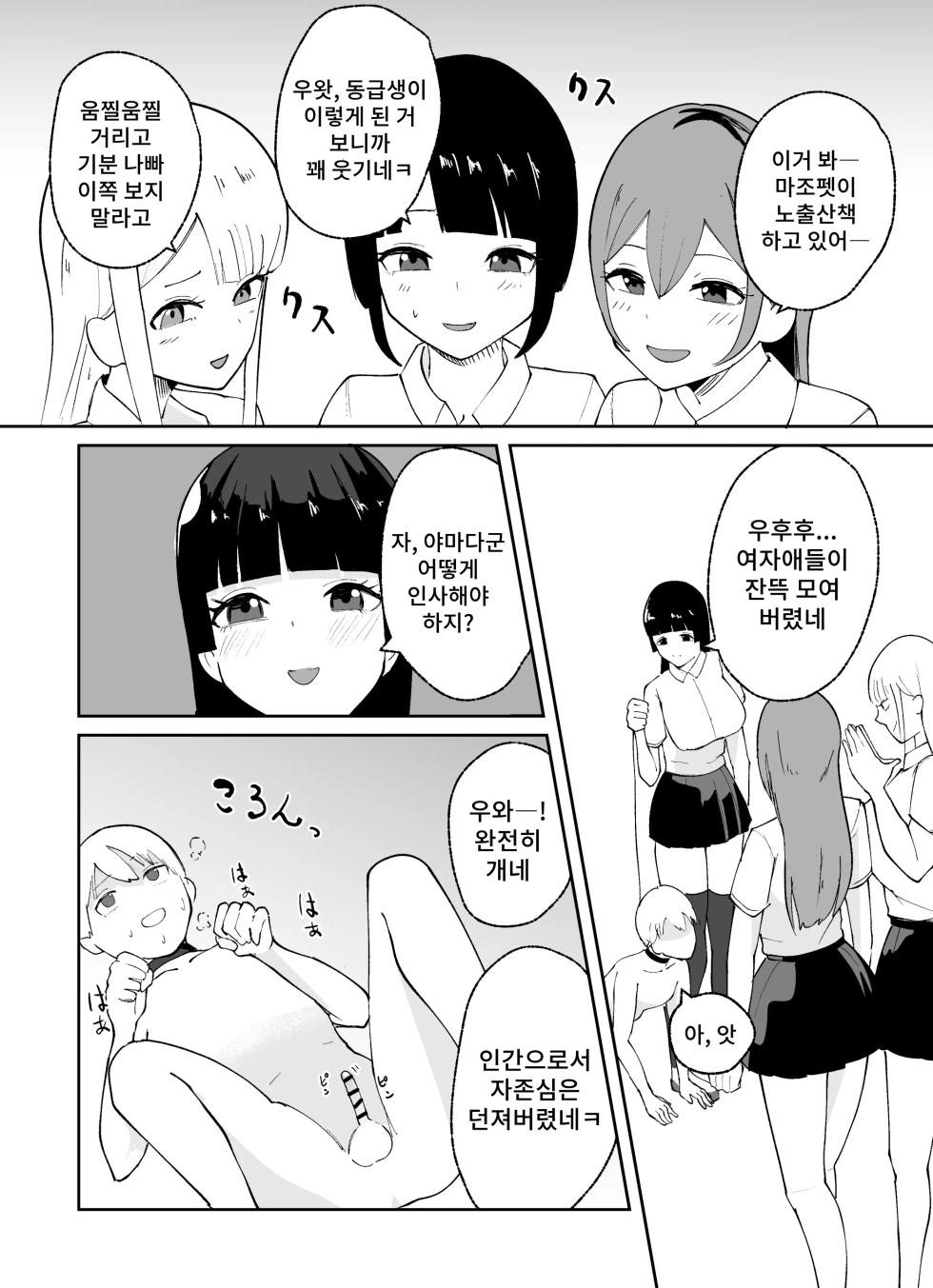 [Ieroumerou] Tanshou Danshi no Shitsukekata | 소추남의 훈육법 [Korean] - Page 27