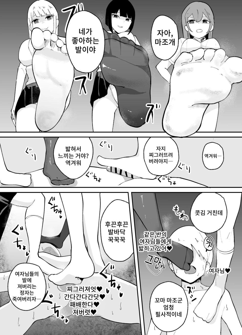 [Ieroumerou] Tanshou Danshi no Shitsukekata | 소추남의 훈육법 [Korean] - Page 28