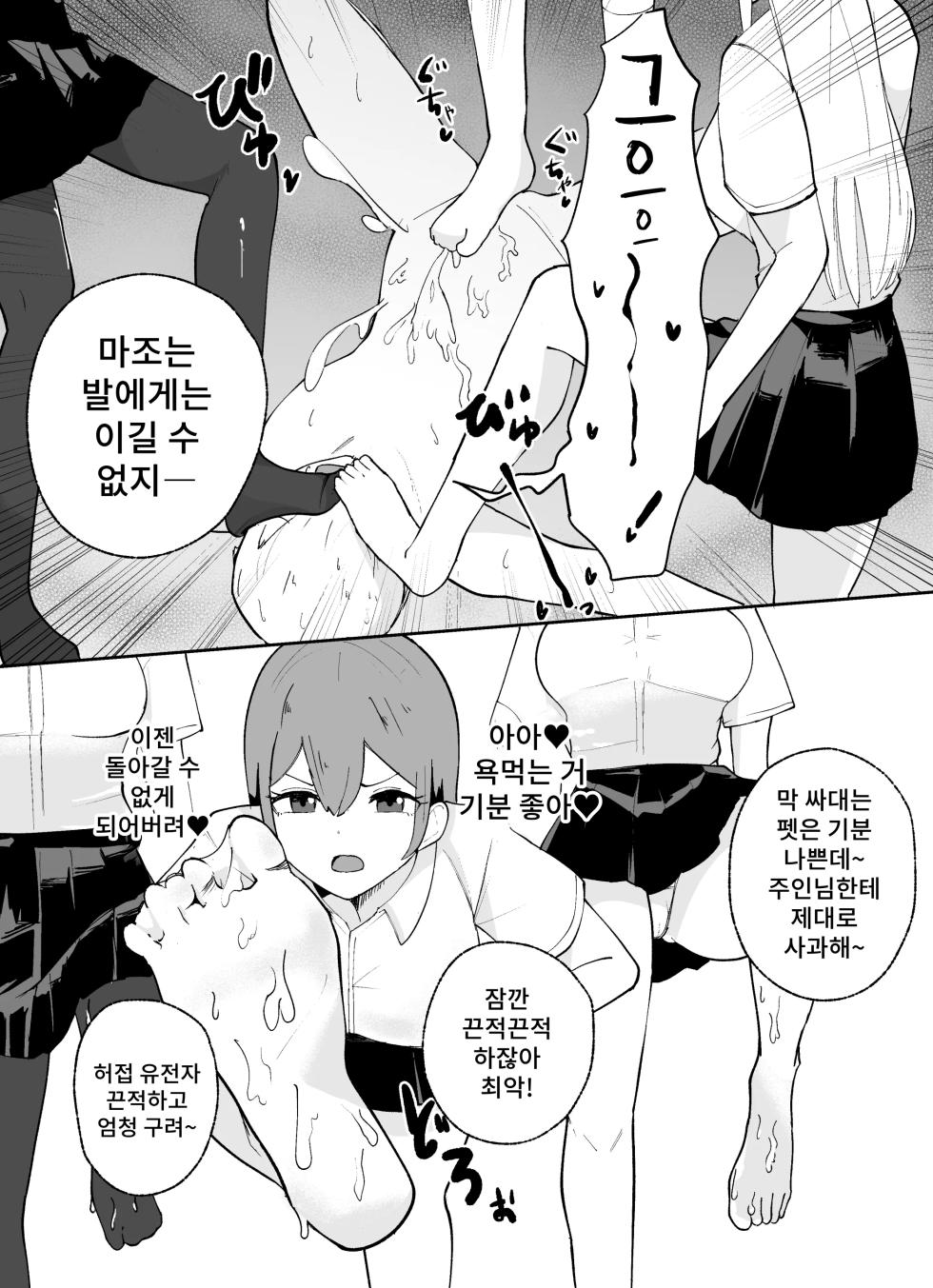 [Ieroumerou] Tanshou Danshi no Shitsukekata | 소추남의 훈육법 [Korean] - Page 29