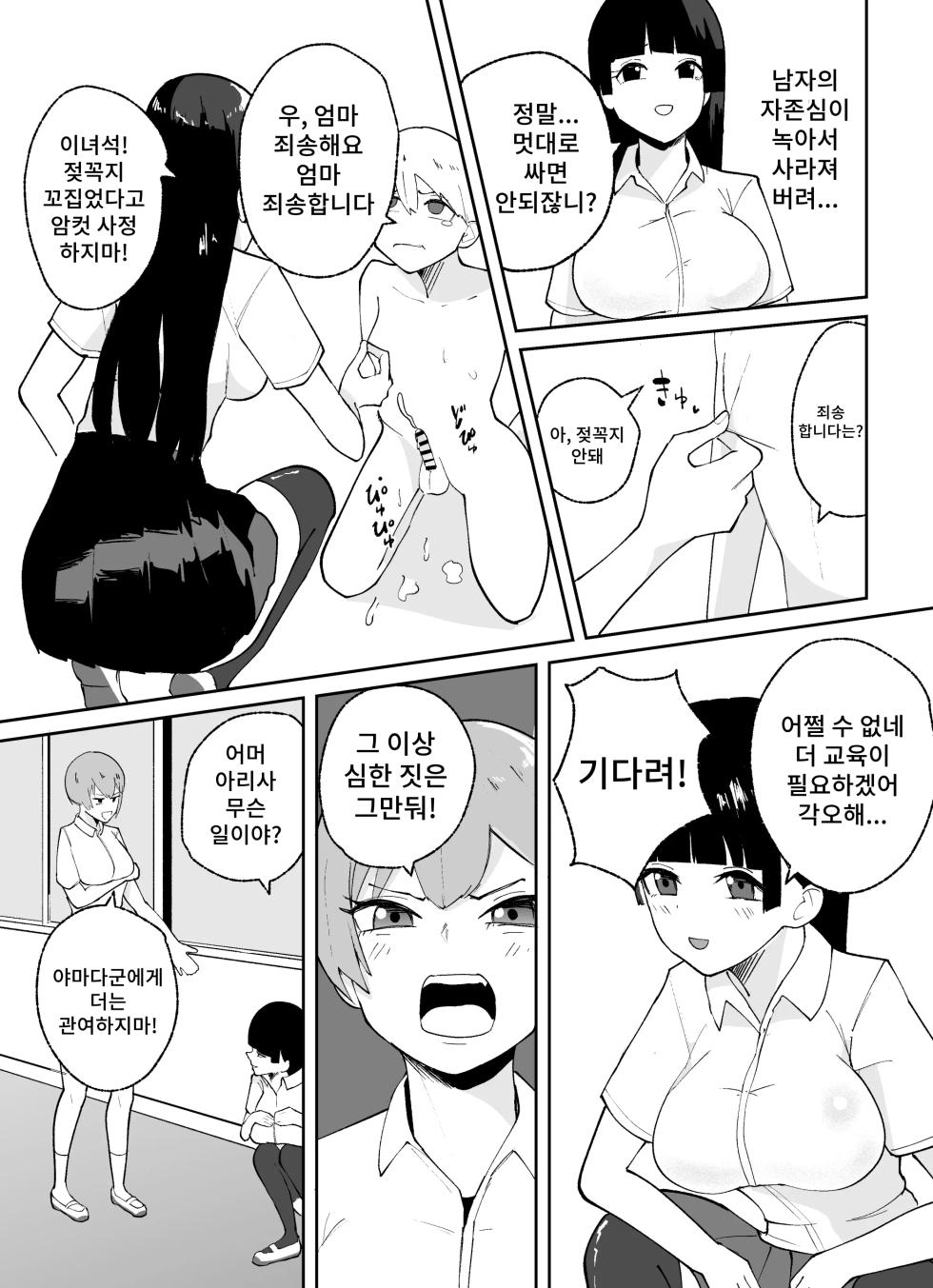 [Ieroumerou] Tanshou Danshi no Shitsukekata | 소추남의 훈육법 [Korean] - Page 30