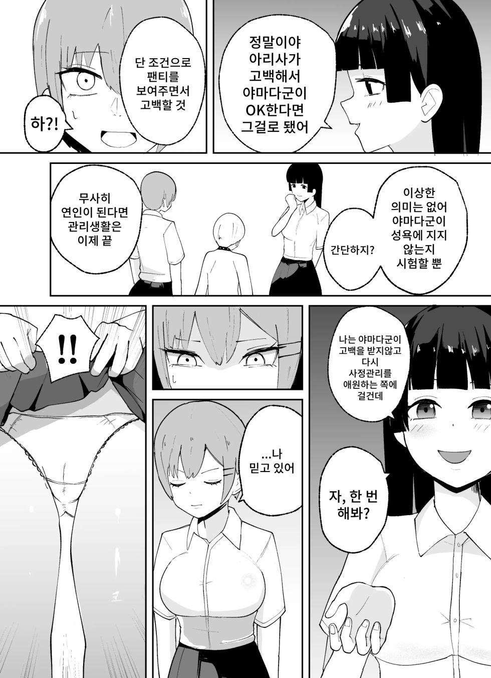 [Ieroumerou] Tanshou Danshi no Shitsukekata | 소추남의 훈육법 [Korean] - Page 33