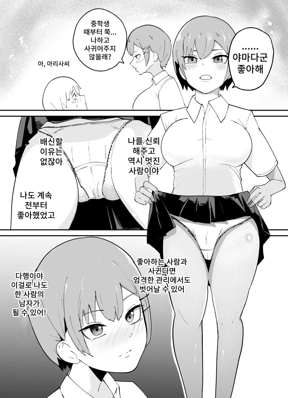 [Ieroumerou] Tanshou Danshi no Shitsukekata | 소추남의 훈육법 [Korean] - Page 34