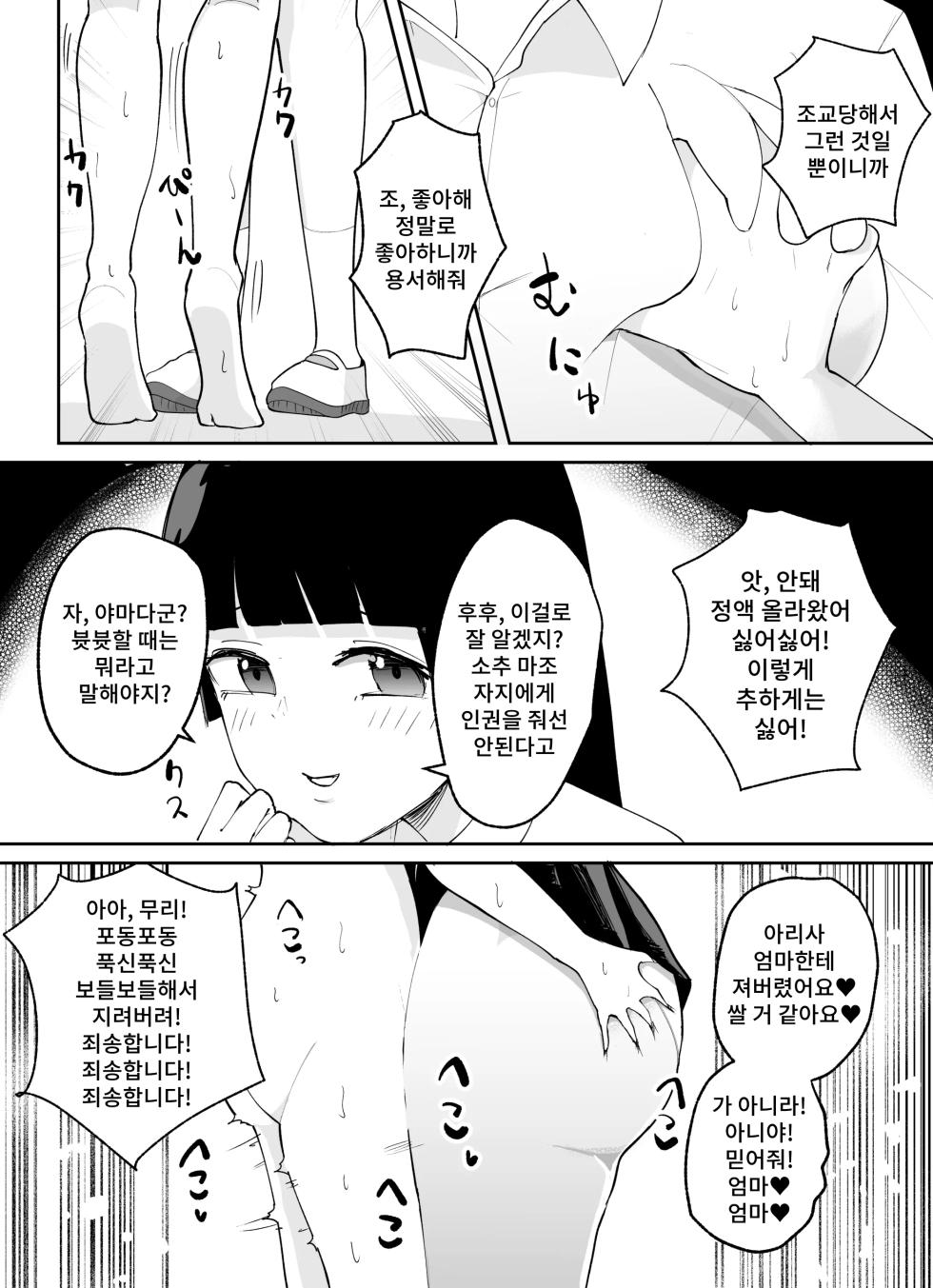 [Ieroumerou] Tanshou Danshi no Shitsukekata | 소추남의 훈육법 [Korean] - Page 36