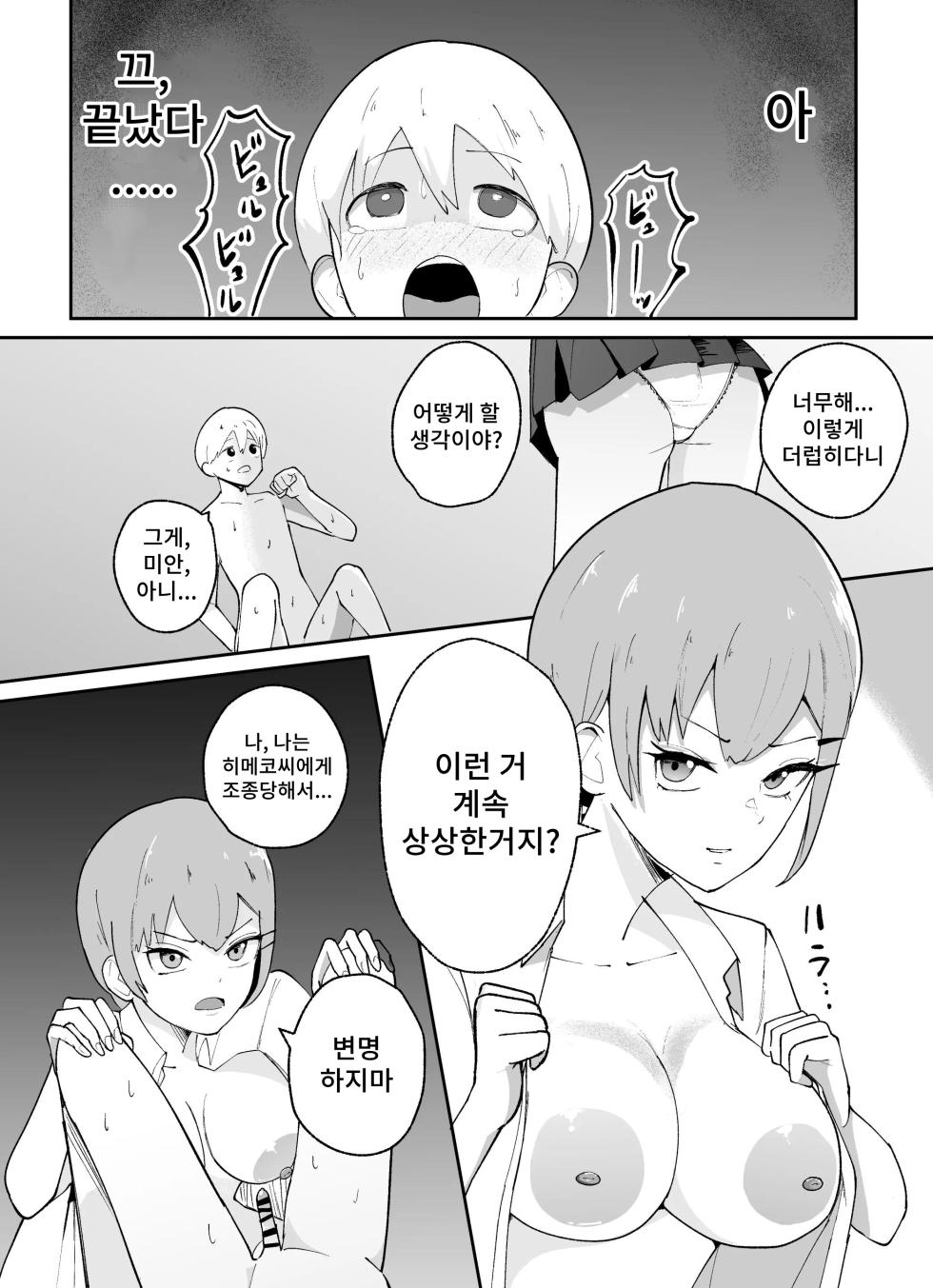 [Ieroumerou] Tanshou Danshi no Shitsukekata | 소추남의 훈육법 [Korean] - Page 38