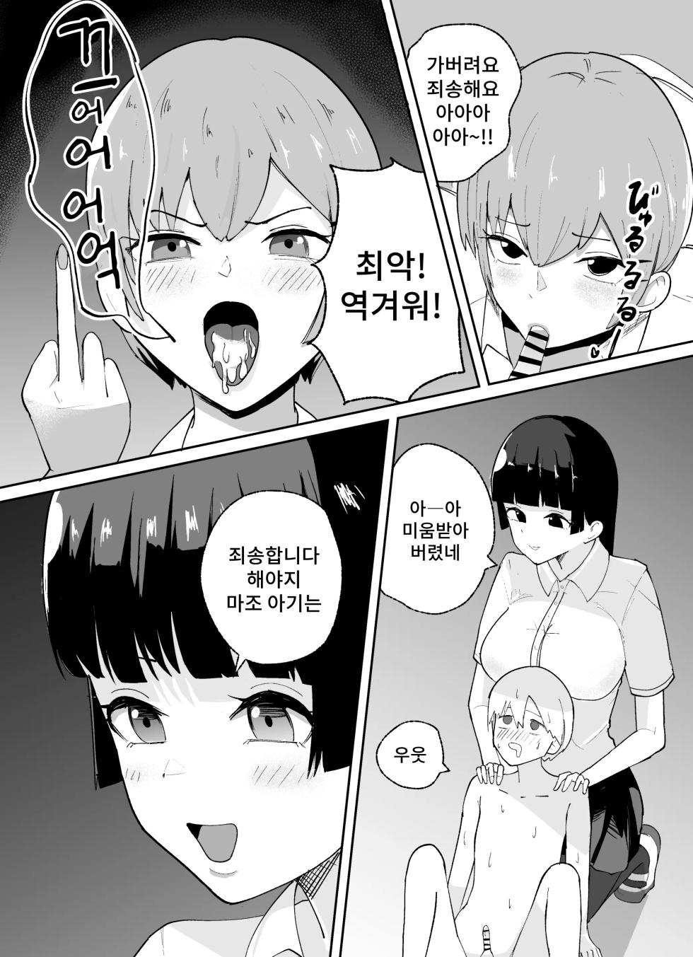 [Ieroumerou] Tanshou Danshi no Shitsukekata | 소추남의 훈육법 [Korean] - Page 40
