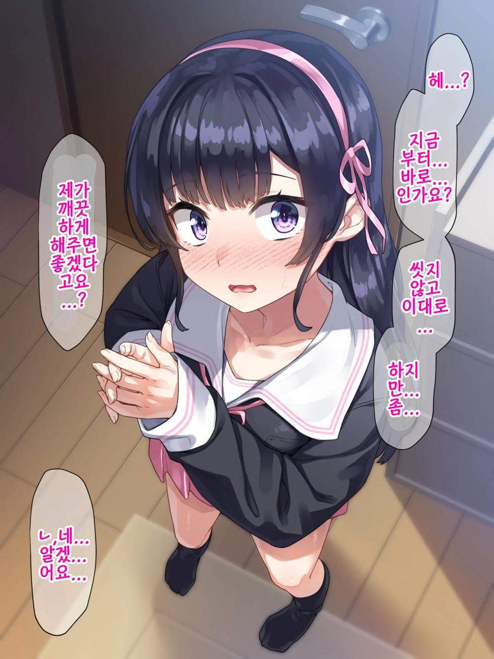 [Lyricbox Plus (Racer)] Anata no Onaho na Oyome-san | 당신의 오나홀 같은 아내 [Korean] - Page 5