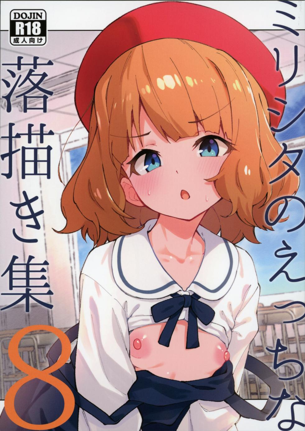 (C105) [Nebosukekin (ShiraishiNsuke)] Mirishita no Ecchi na Rakugaki Shuu 8 (THE IDOLM@STER MILLION LIVE!) [Chinese] - Page 1