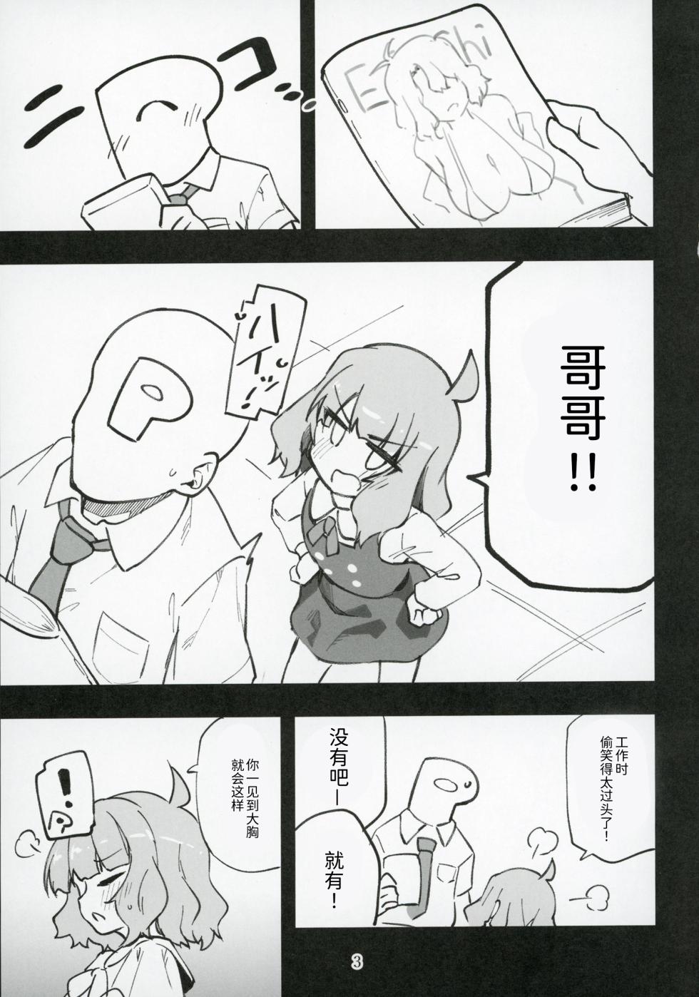 (C105) [Nebosukekin (ShiraishiNsuke)] Mirishita no Ecchi na Rakugaki Shuu 8 (THE IDOLM@STER MILLION LIVE!) [Chinese] - Page 4