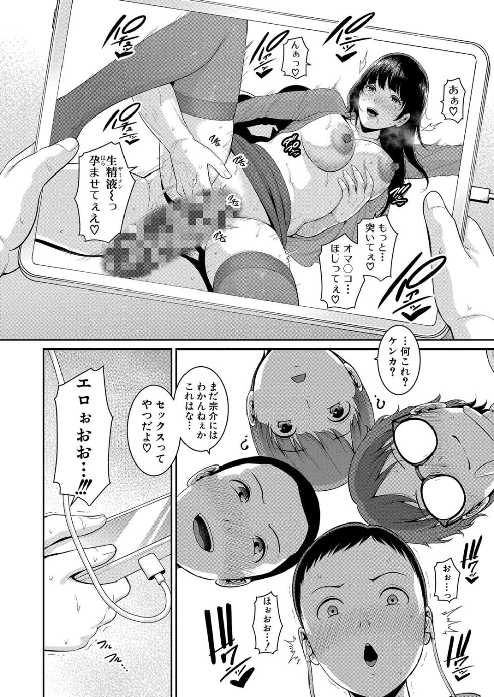 [Gonza] Shin Tomodachi no Hahaoya Ch. 1-19 [Digital] - Page 9