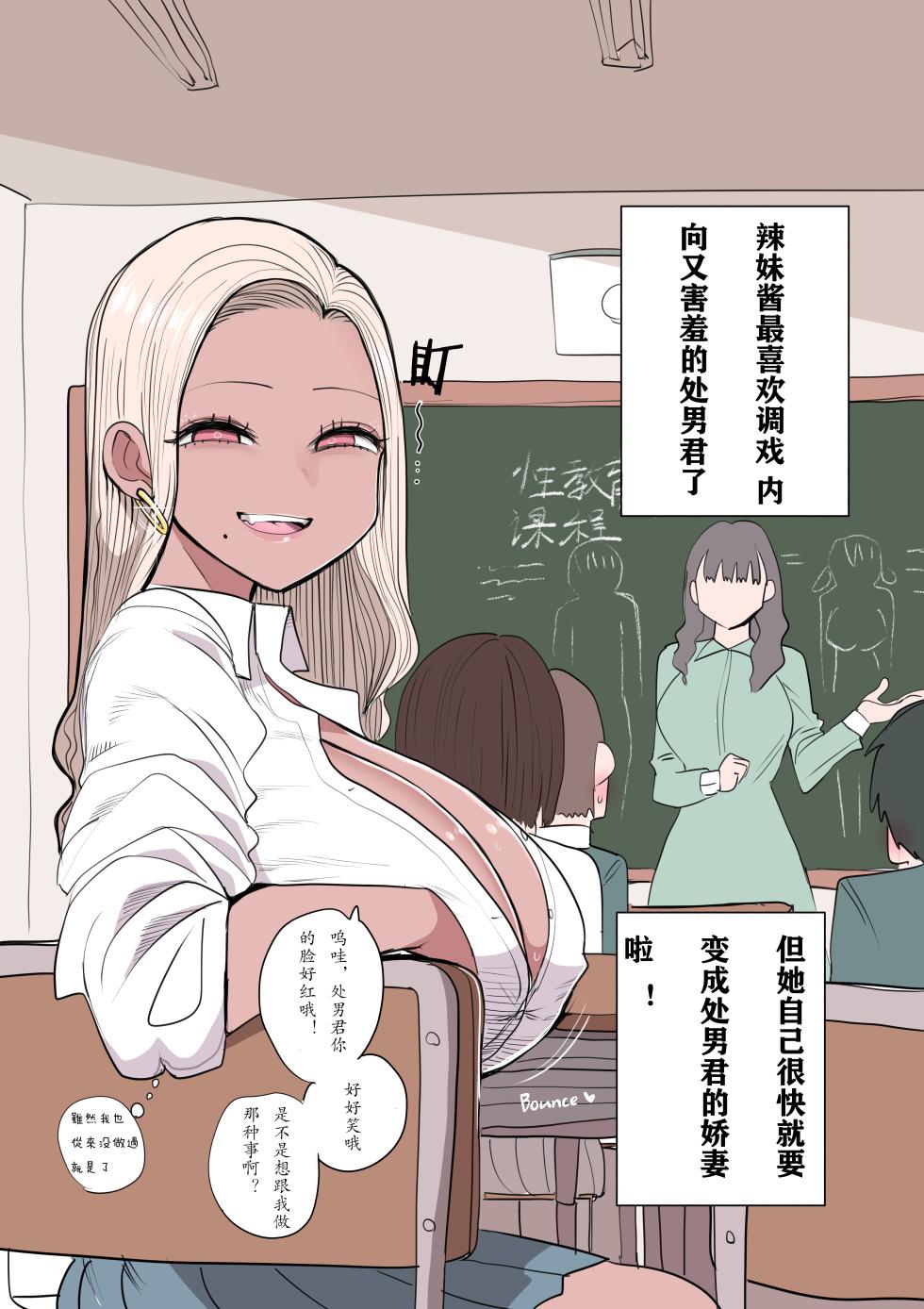 [Zurikishi] A Gyaru Who'll Turn Yandere in 10 Days   10-Nichi-go Yandere ni Naru Gyaru [秃头猩猩个人渣翻]（持续汉化中） - Page 2