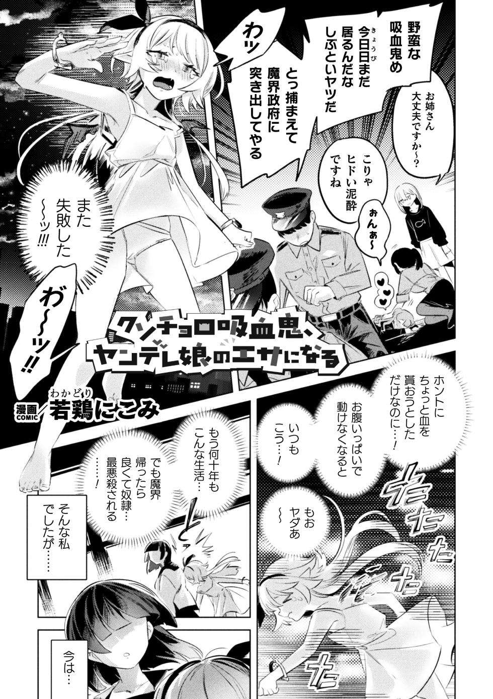 [Anthology] 2D Comic Magazine Lolibabaa vs Lolicon no Onee-san Vol.2 - Page 3