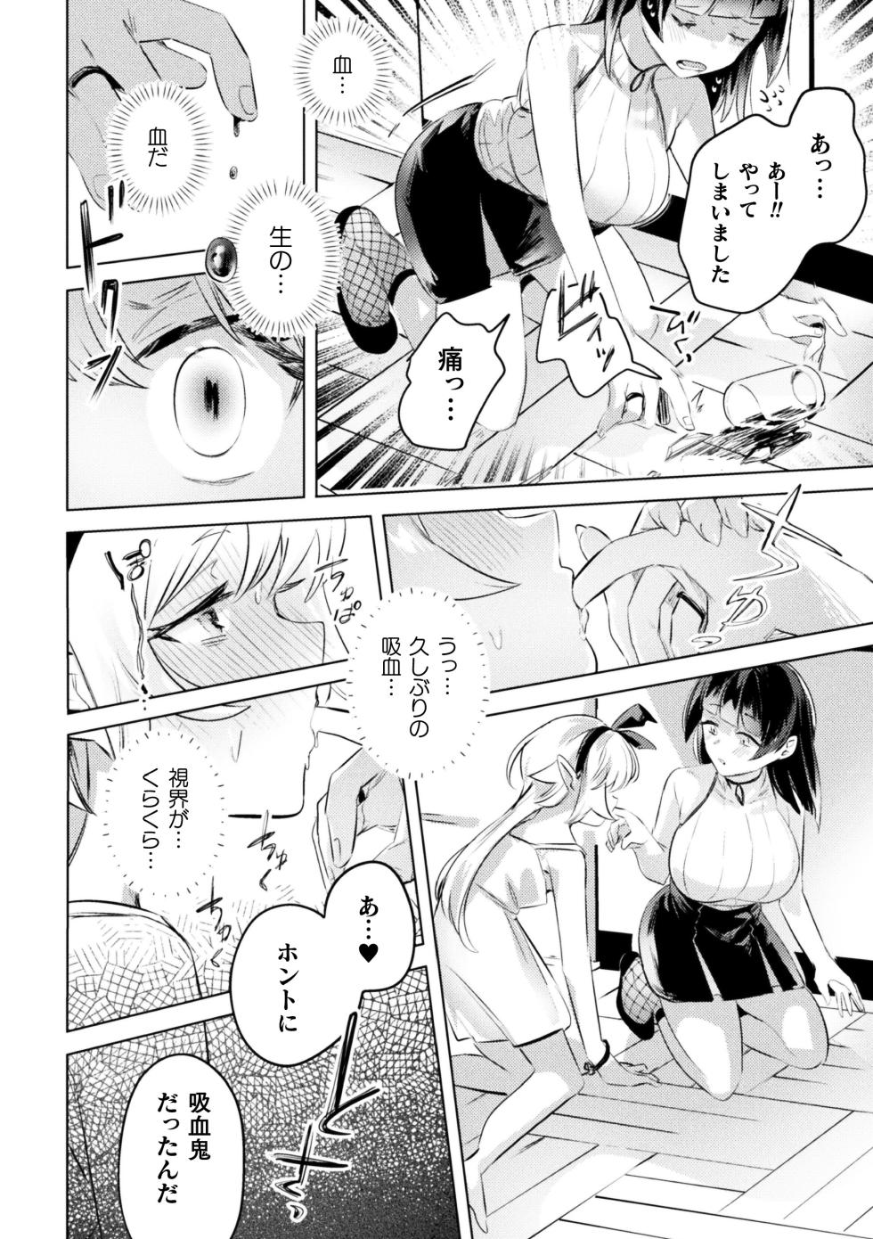 [Anthology] 2D Comic Magazine Lolibabaa vs Lolicon no Onee-san Vol.2 - Page 6