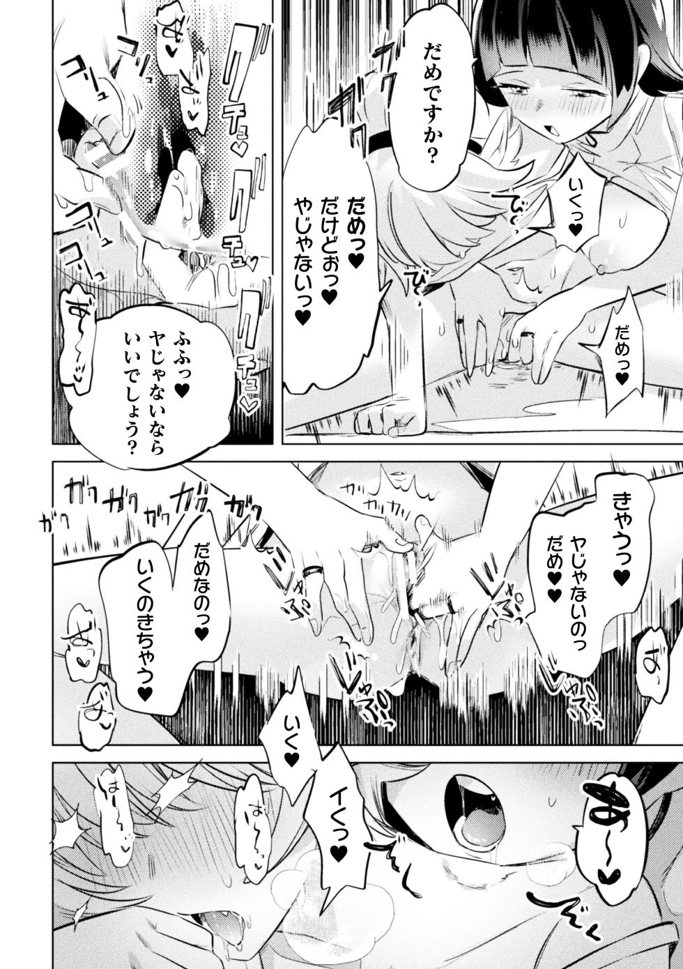 [Anthology] 2D Comic Magazine Lolibabaa vs Lolicon no Onee-san Vol.2 - Page 22