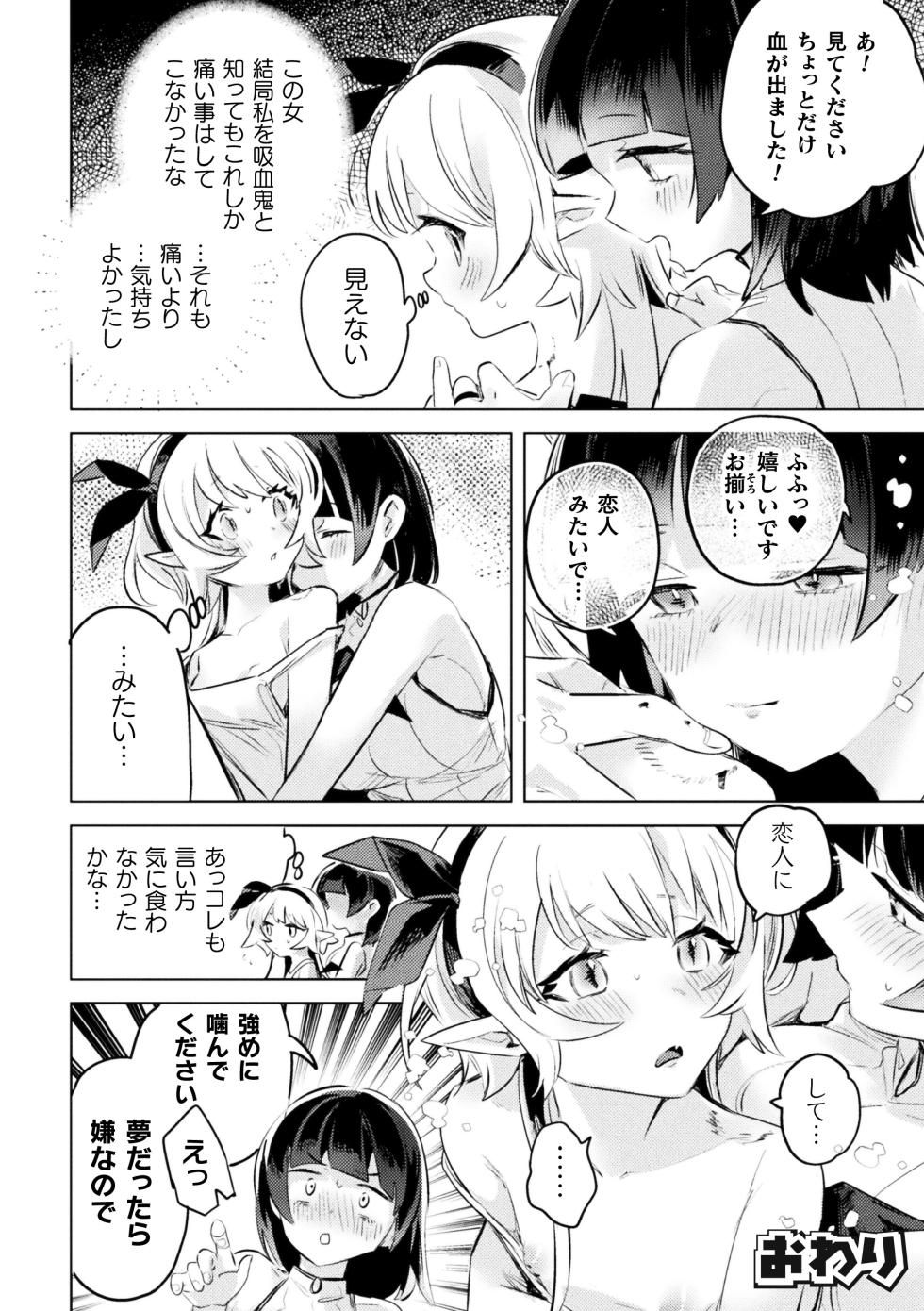 [Anthology] 2D Comic Magazine Lolibabaa vs Lolicon no Onee-san Vol.2 - Page 24