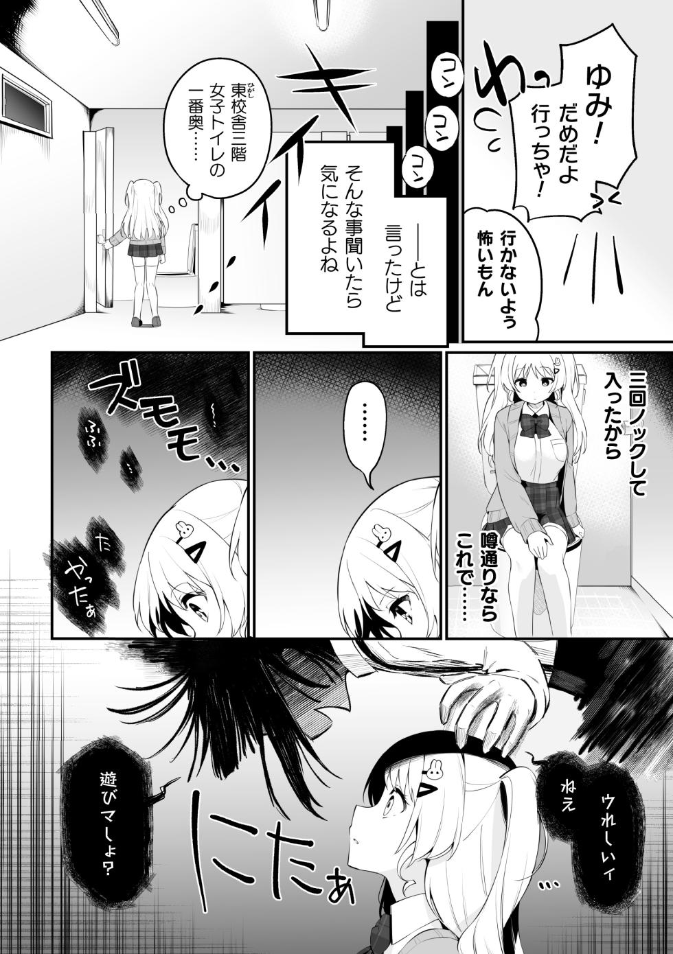 [Anthology] 2D Comic Magazine Lolibabaa vs Lolicon no Onee-san Vol.2 - Page 26