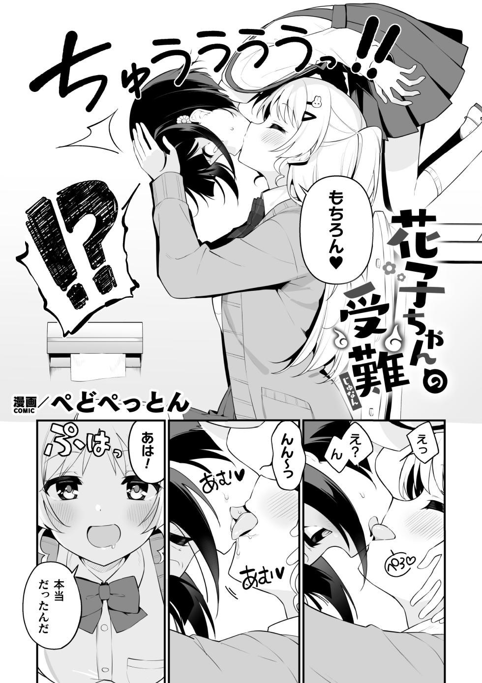 [Anthology] 2D Comic Magazine Lolibabaa vs Lolicon no Onee-san Vol.2 - Page 27