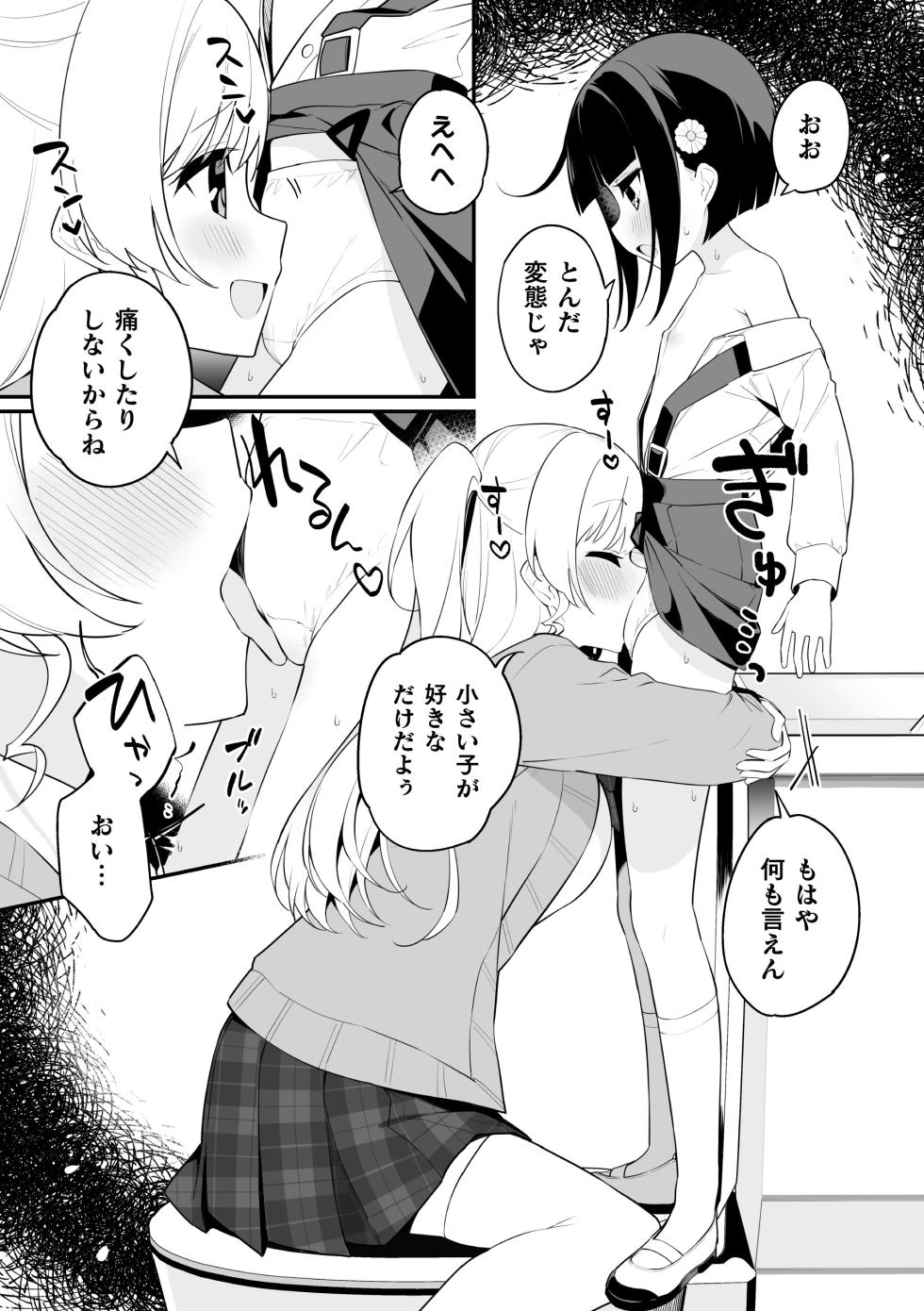 [Anthology] 2D Comic Magazine Lolibabaa vs Lolicon no Onee-san Vol.2 - Page 33