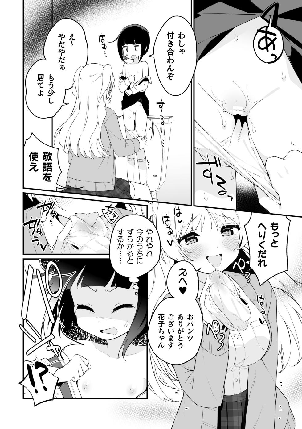 [Anthology] 2D Comic Magazine Lolibabaa vs Lolicon no Onee-san Vol.2 - Page 34