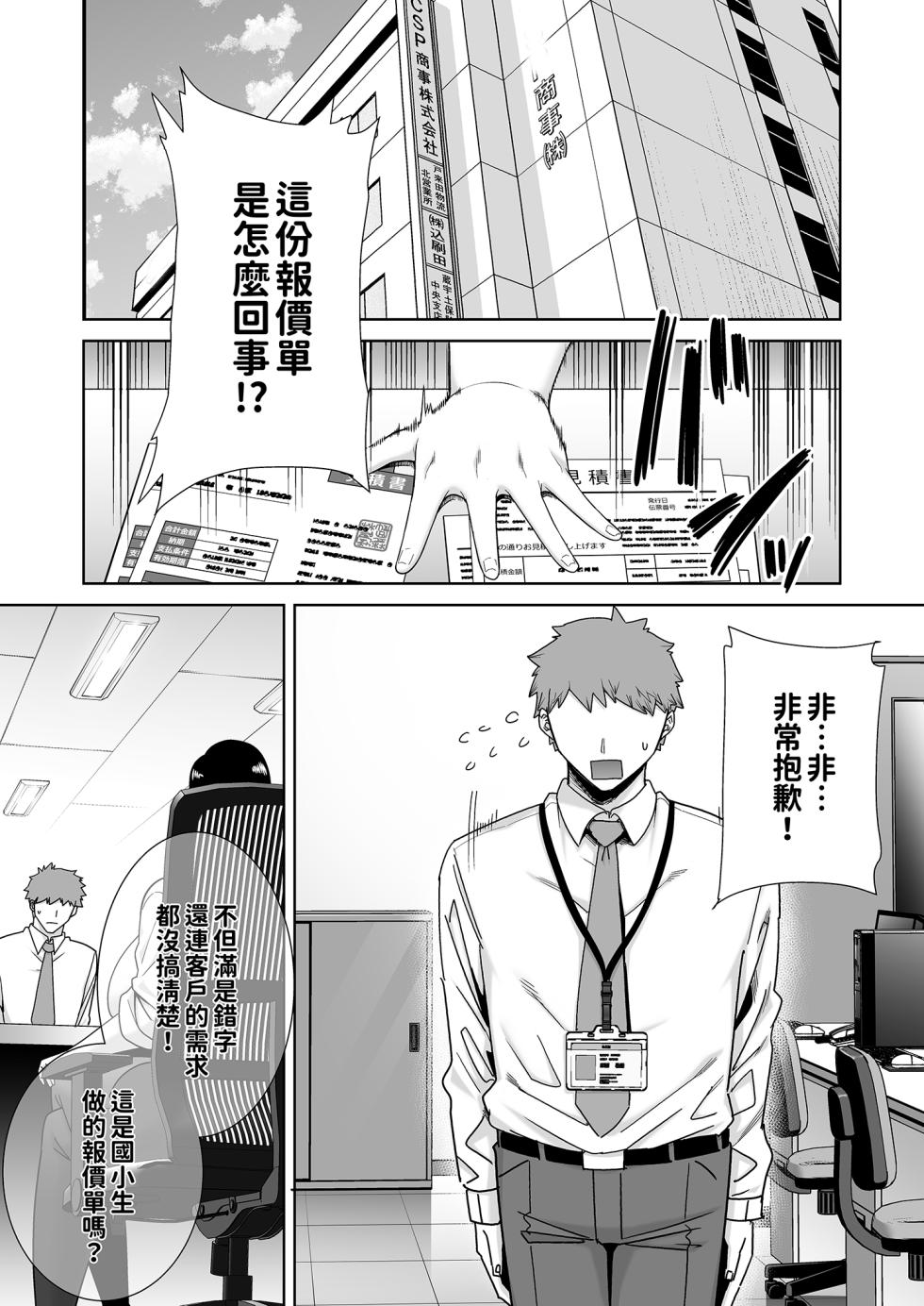 [DOLL PLAY (黒巣ガタリ)] パワハラ女上司と社畜くん1+2 [中文] [無修正] - Page 3