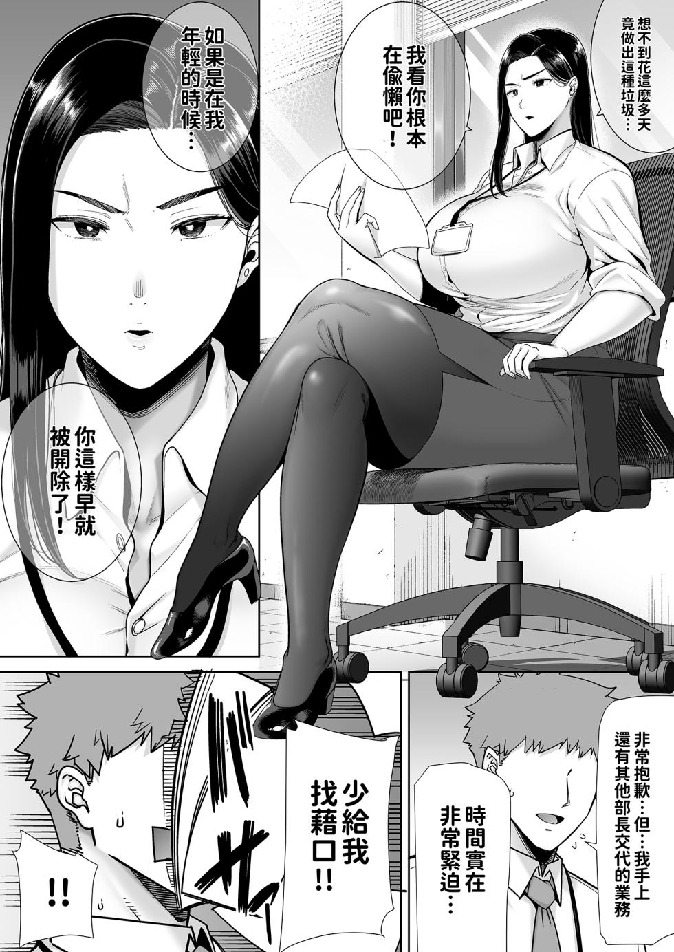 [DOLL PLAY (黒巣ガタリ)] パワハラ女上司と社畜くん1+2 [中文] [無修正] - Page 4