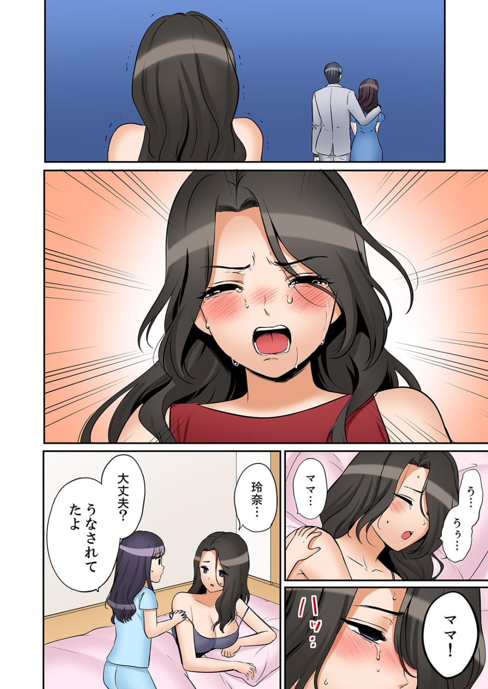[Nanashiki Fuka] "Ato 3-kai wa Ikeru yo ne?" Otto no Kitaku Mae, Zetsurin Gitei ni Nando mo Hametaosareru Tsuma 51-55 - Page 10
