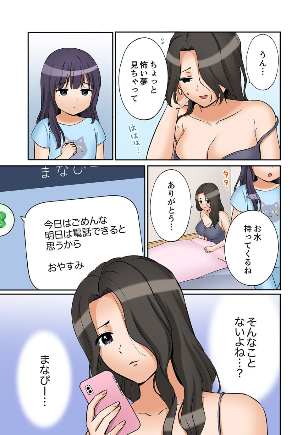 [Nanashiki Fuka] "Ato 3-kai wa Ikeru yo ne?" Otto no Kitaku Mae, Zetsurin Gitei ni Nando mo Hametaosareru Tsuma 51-55 - Page 11