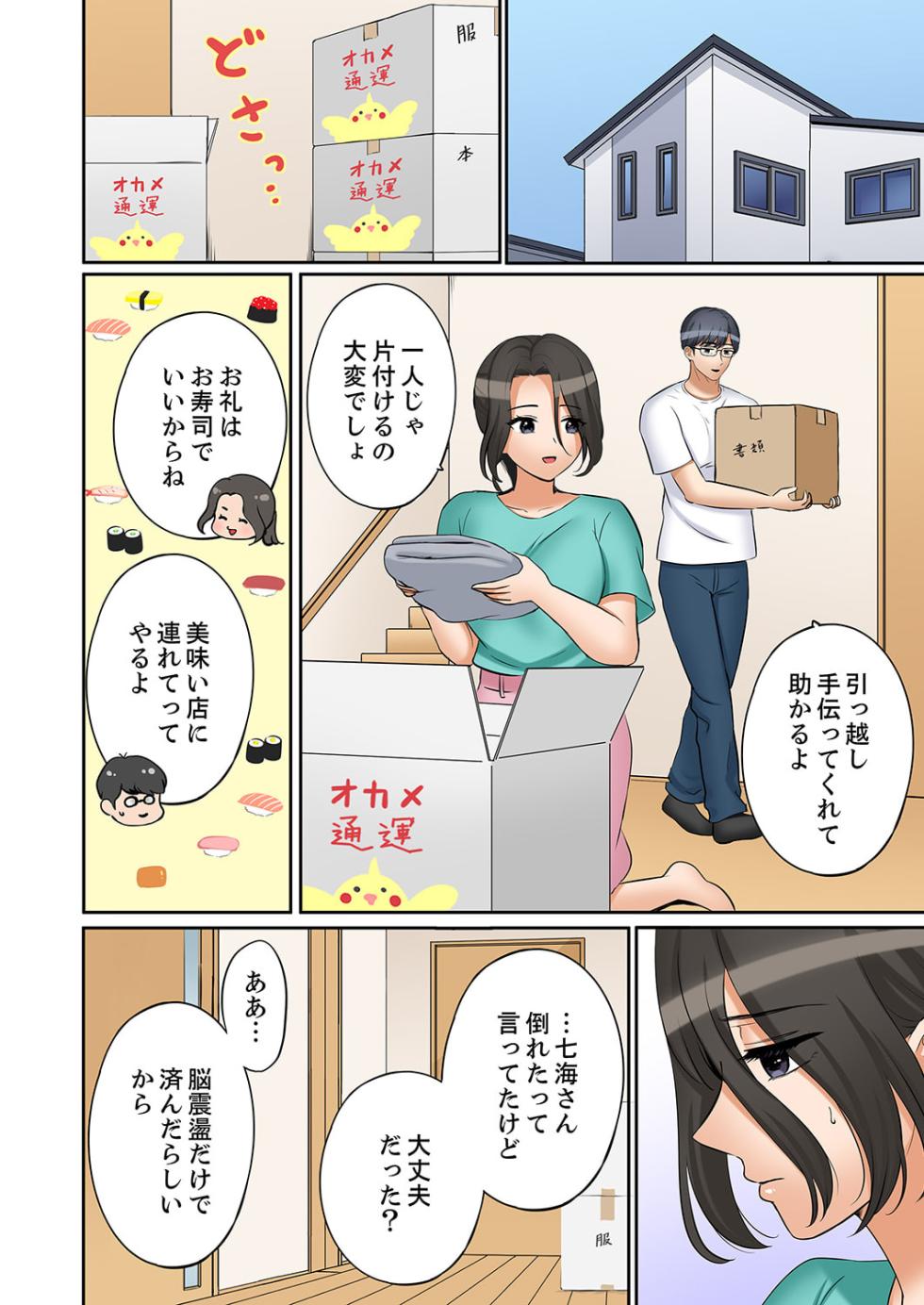 [Nanashiki Fuka] "Ato 3-kai wa Ikeru yo ne?" Otto no Kitaku Mae, Zetsurin Gitei ni Nando mo Hametaosareru Tsuma 51-55 - Page 12