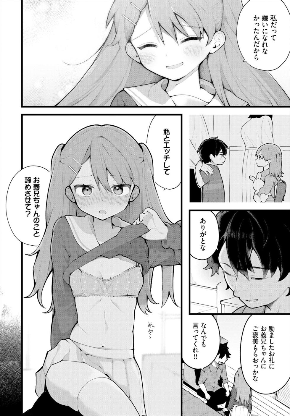 [Nagase Tooru] Zetsurin AV Danyuu, Time Leap de Seishun Musou! ~Ore no Mirai ga Ugokidasu~ ch.12 - Page 12