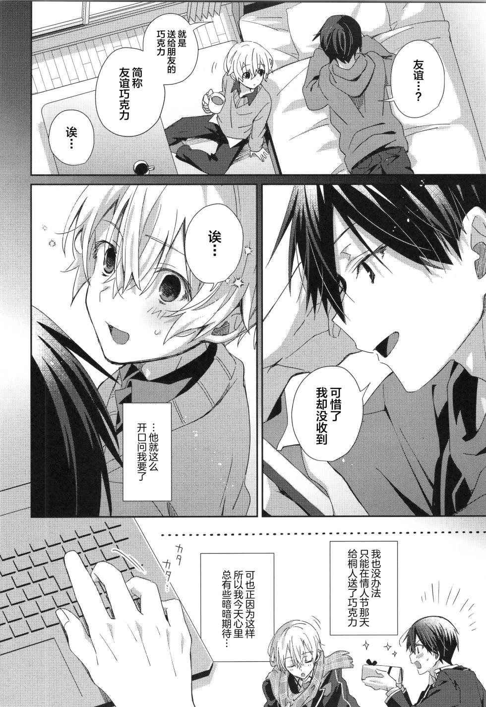 (HaruCC34) [trigger.m (Emu Emuo)] Hoshigari Melancholy - more more want you Melancholy (Sword Art Online) [Chinese] - Page 5